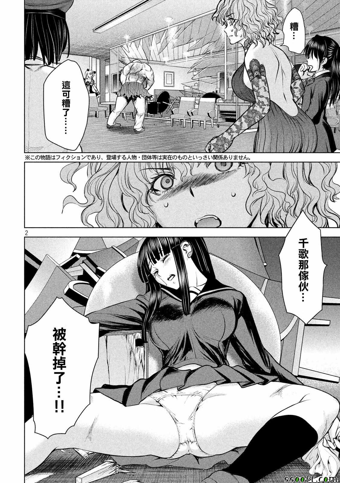 《Satanophany》漫画最新章节第88话免费下拉式在线观看章节第【2】张图片