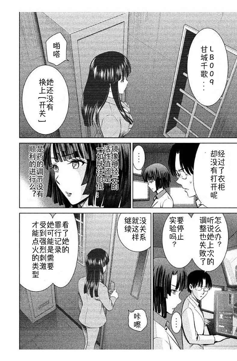 《Satanophany》漫画最新章节第11话免费下拉式在线观看章节第【6】张图片