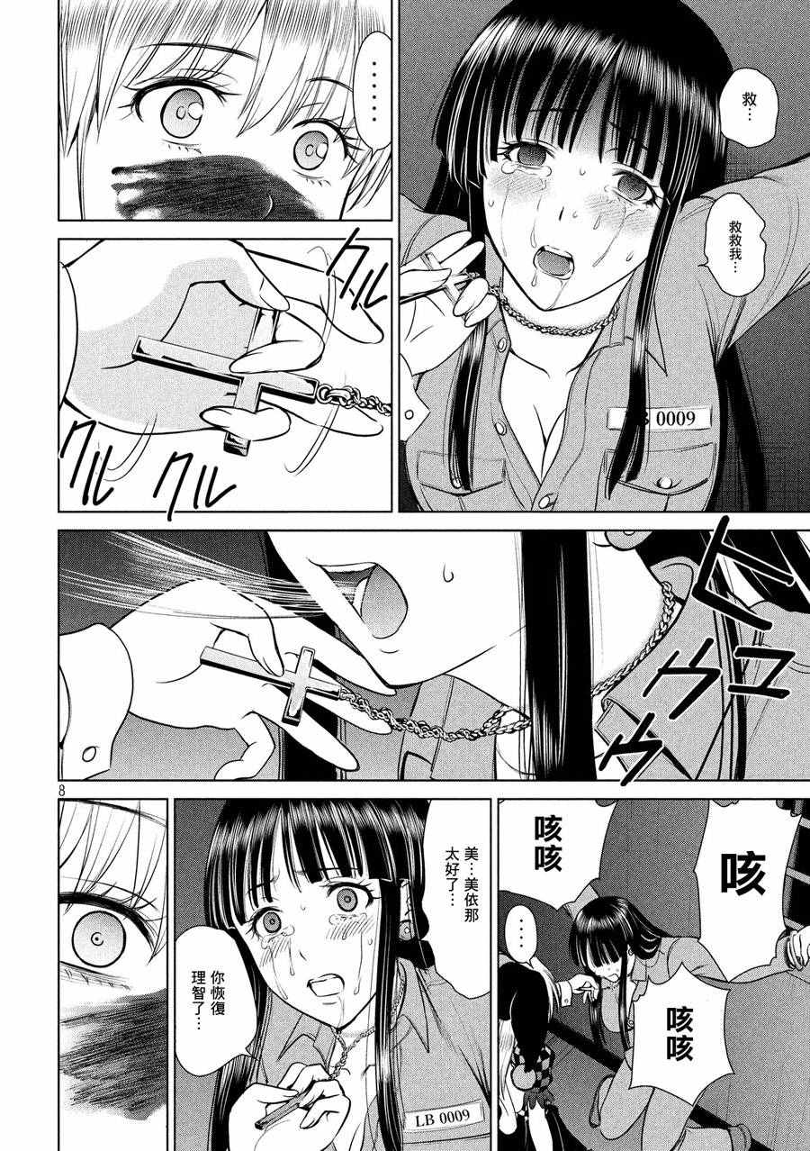 《Satanophany》漫画最新章节第6话免费下拉式在线观看章节第【8】张图片