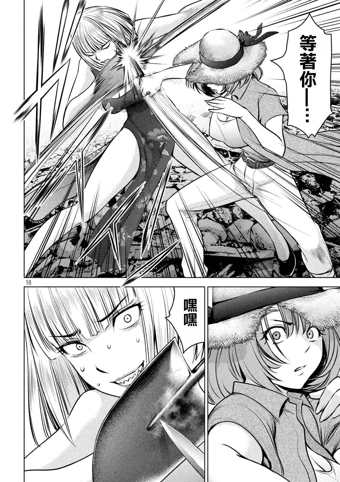 《Satanophany》漫画最新章节第155话 战局免费下拉式在线观看章节第【18】张图片