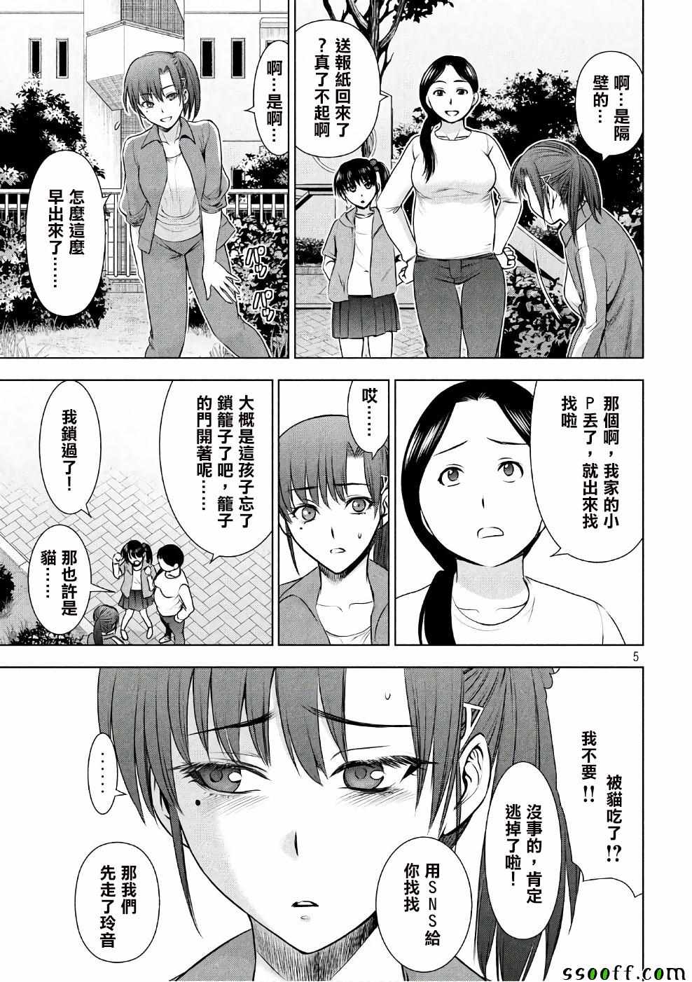《Satanophany》漫画最新章节第50话免费下拉式在线观看章节第【5】张图片