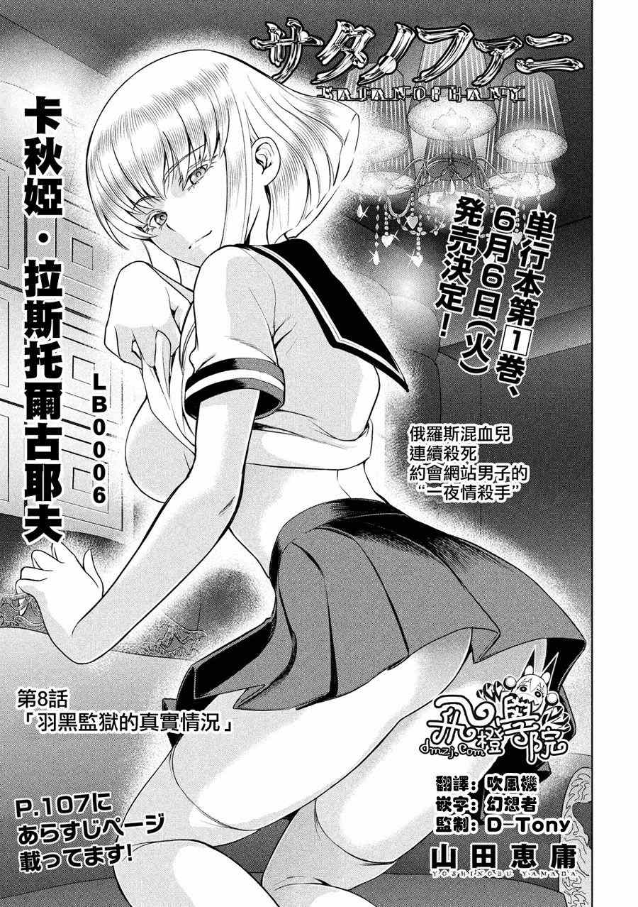 《Satanophany》漫画最新章节第8话免费下拉式在线观看章节第【1】张图片