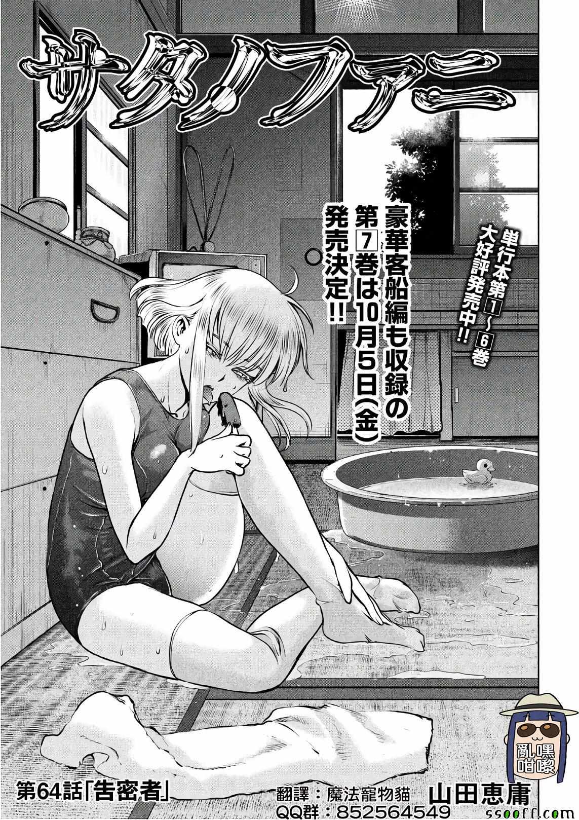 《Satanophany》漫画最新章节第64话免费下拉式在线观看章节第【1】张图片