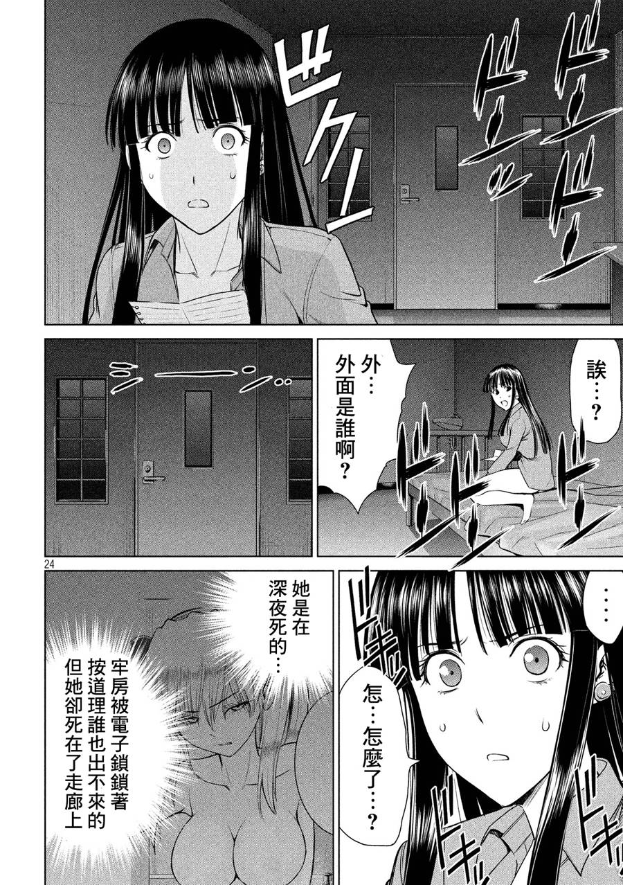 《Satanophany》漫画最新章节第4话免费下拉式在线观看章节第【24】张图片