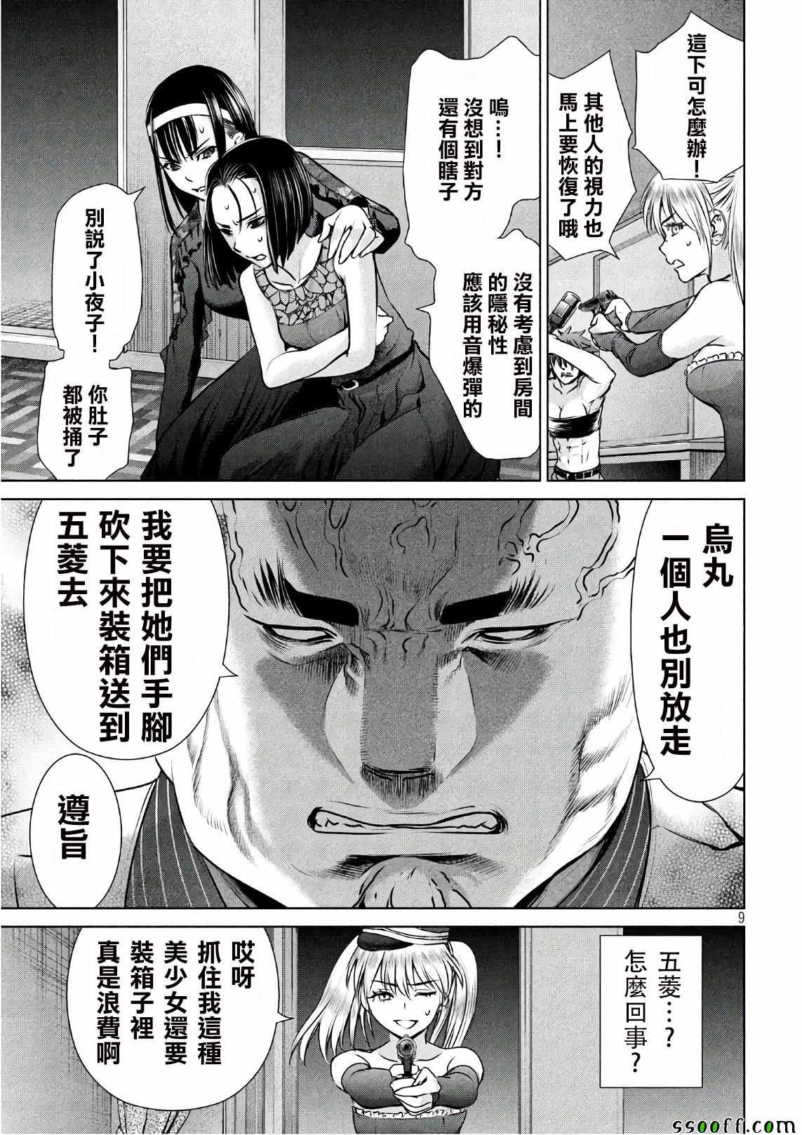 《Satanophany》漫画最新章节第63话免费下拉式在线观看章节第【9】张图片