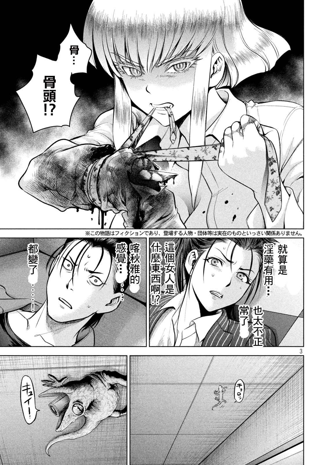《Satanophany》漫画最新章节第151话 奇卡提罗100%免费下拉式在线观看章节第【3】张图片