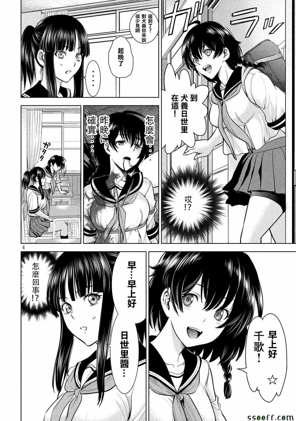 《Satanophany》漫画最新章节第114话免费下拉式在线观看章节第【4】张图片