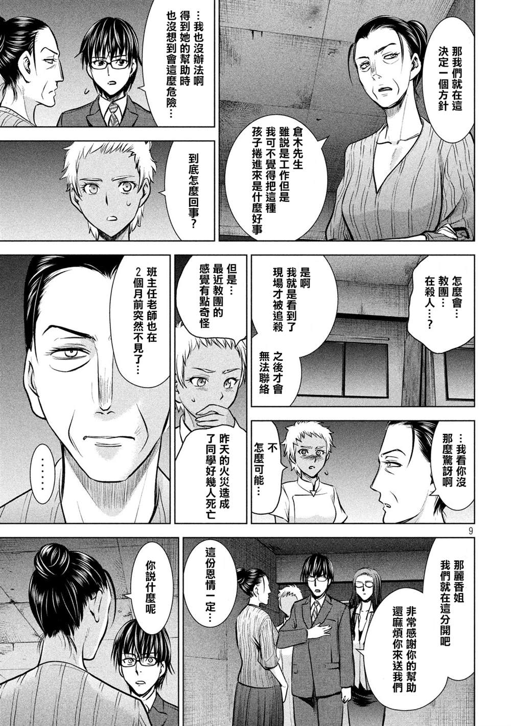《Satanophany》漫画最新章节第139话 钥匙卡免费下拉式在线观看章节第【9】张图片