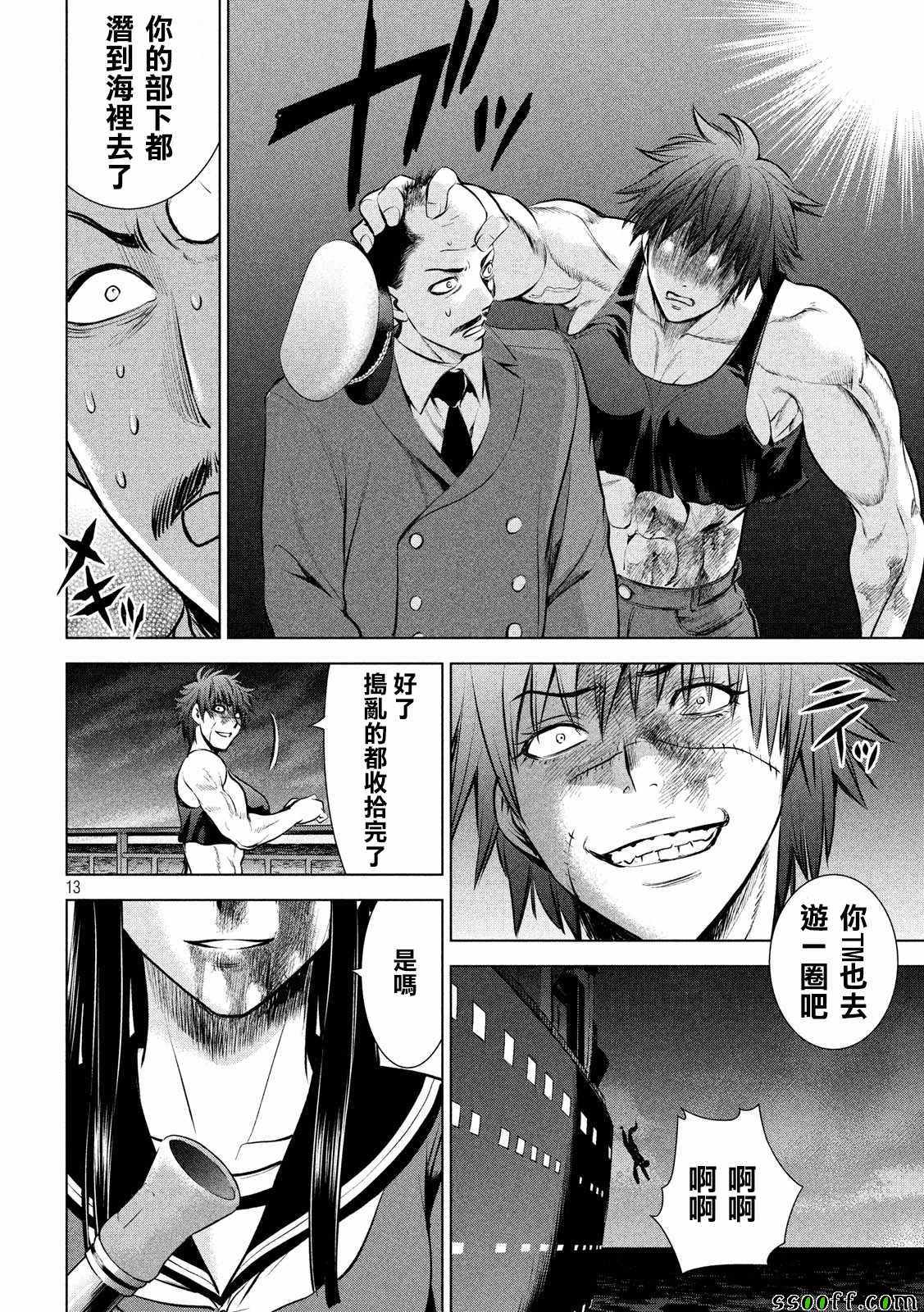 《Satanophany》漫画最新章节第79话免费下拉式在线观看章节第【12】张图片