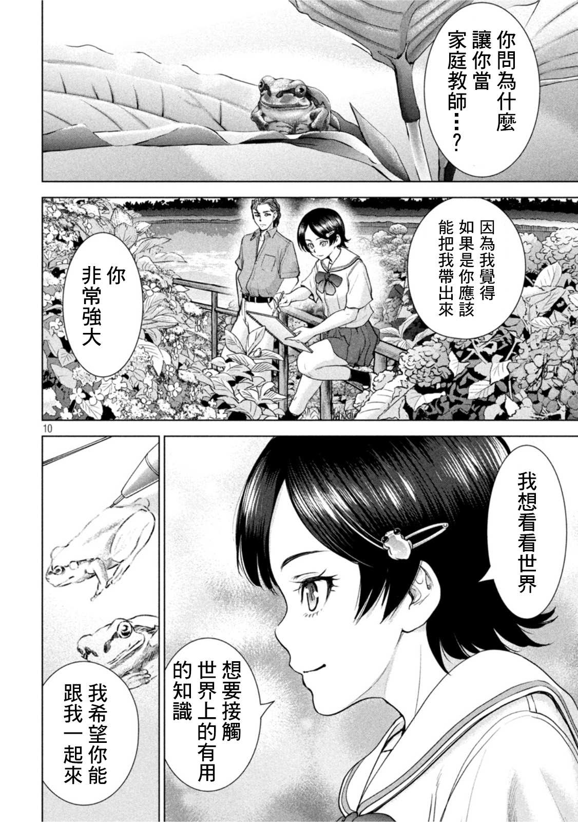 《Satanophany》漫画最新章节第207话 瑠璃子免费下拉式在线观看章节第【10】张图片