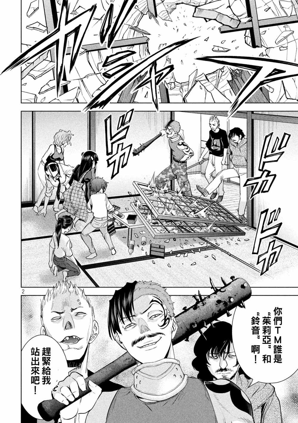 《Satanophany》漫画最新章节第225话 妖怪免费下拉式在线观看章节第【2】张图片