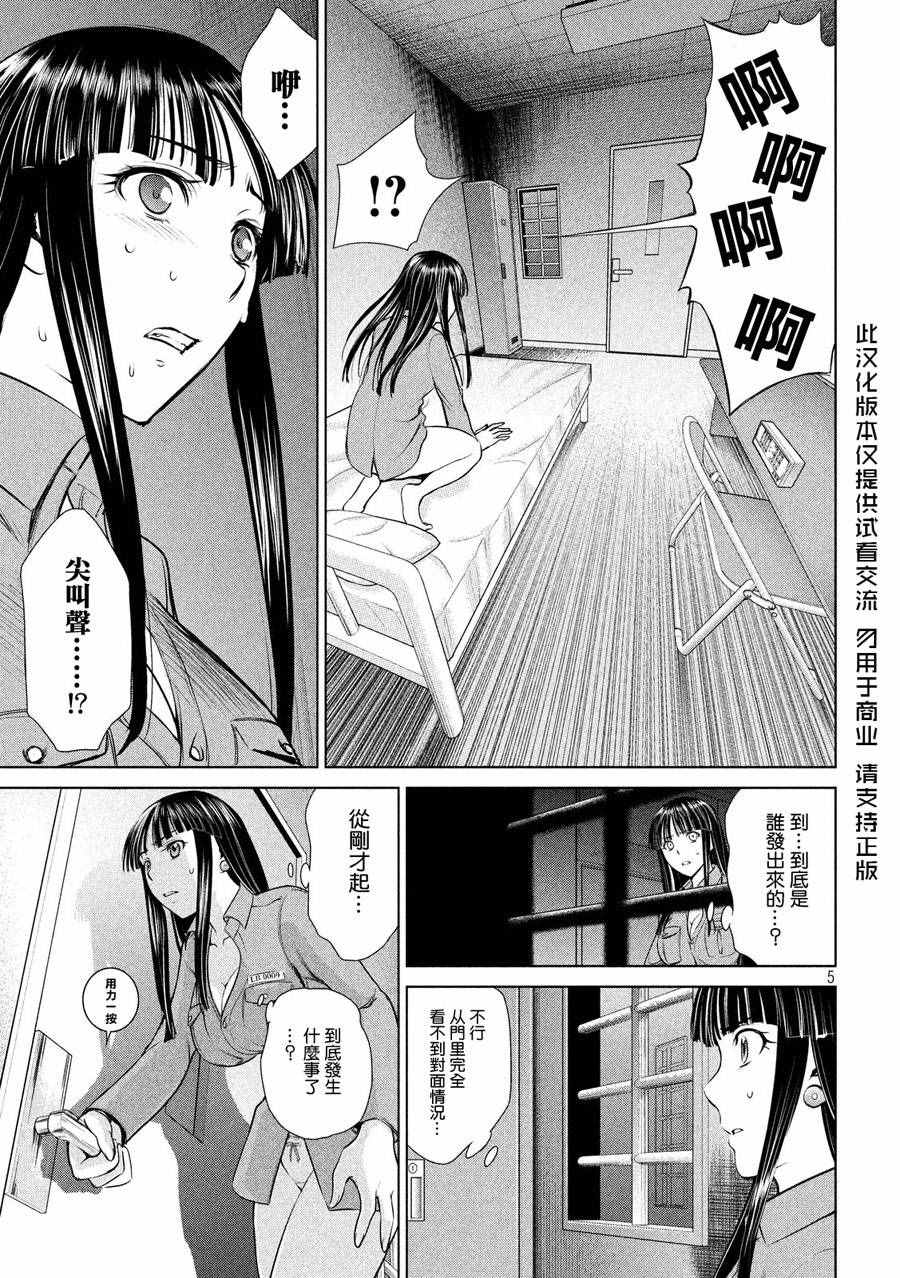 《Satanophany》漫画最新章节第5话免费下拉式在线观看章节第【5】张图片