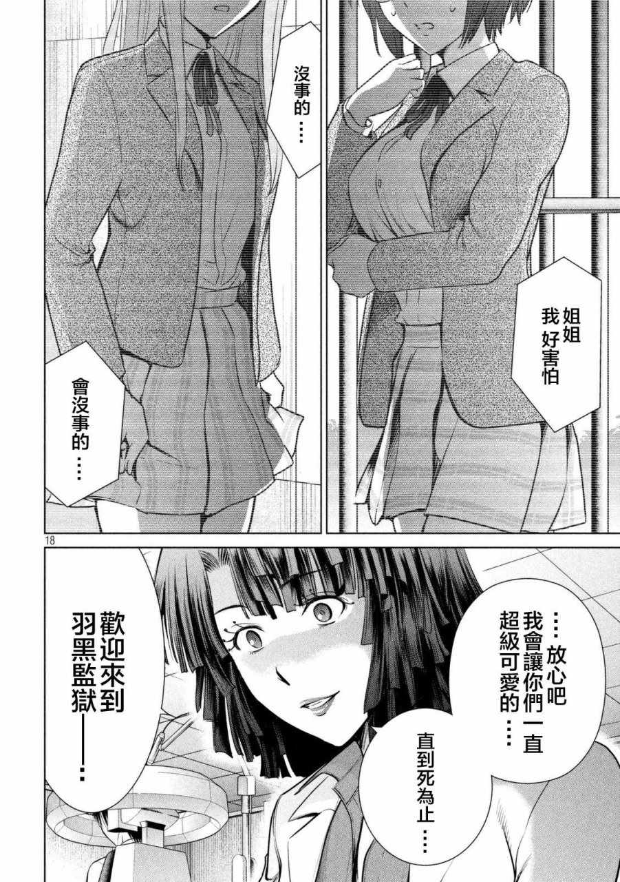 《Satanophany》漫画最新章节第17话免费下拉式在线观看章节第【18】张图片