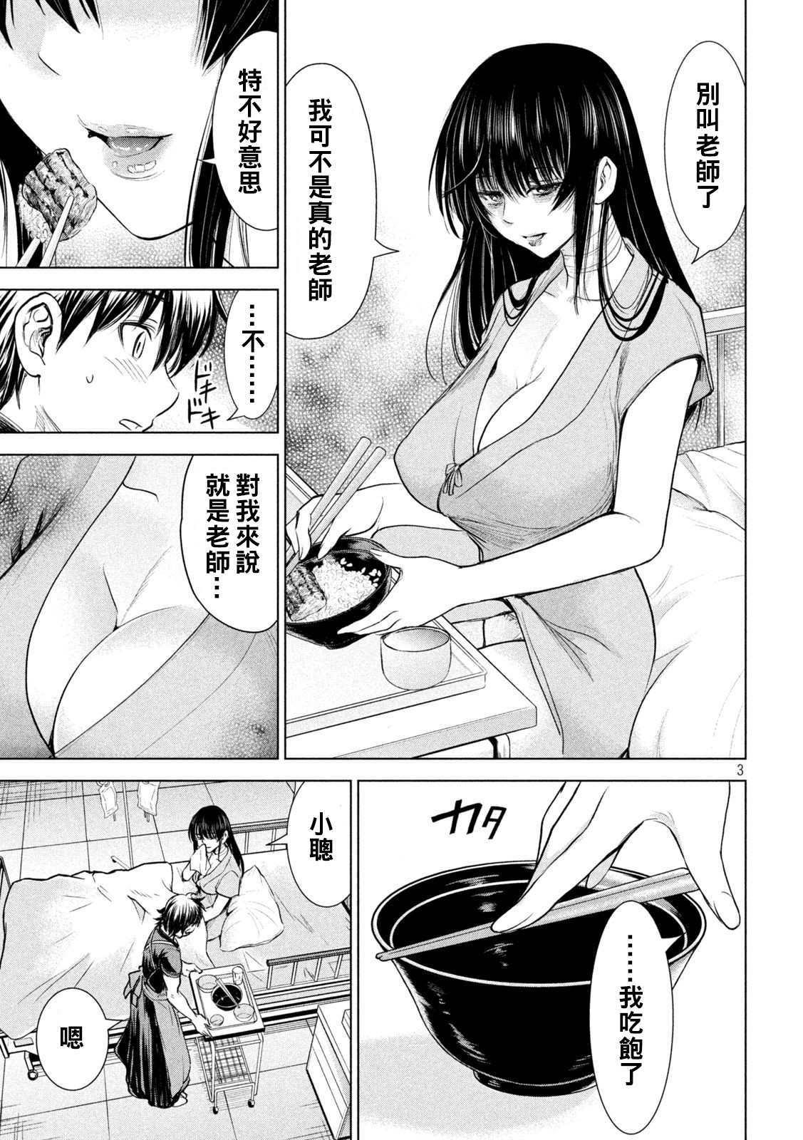 《Satanophany》漫画最新章节第200话 新的誓言免费下拉式在线观看章节第【3】张图片