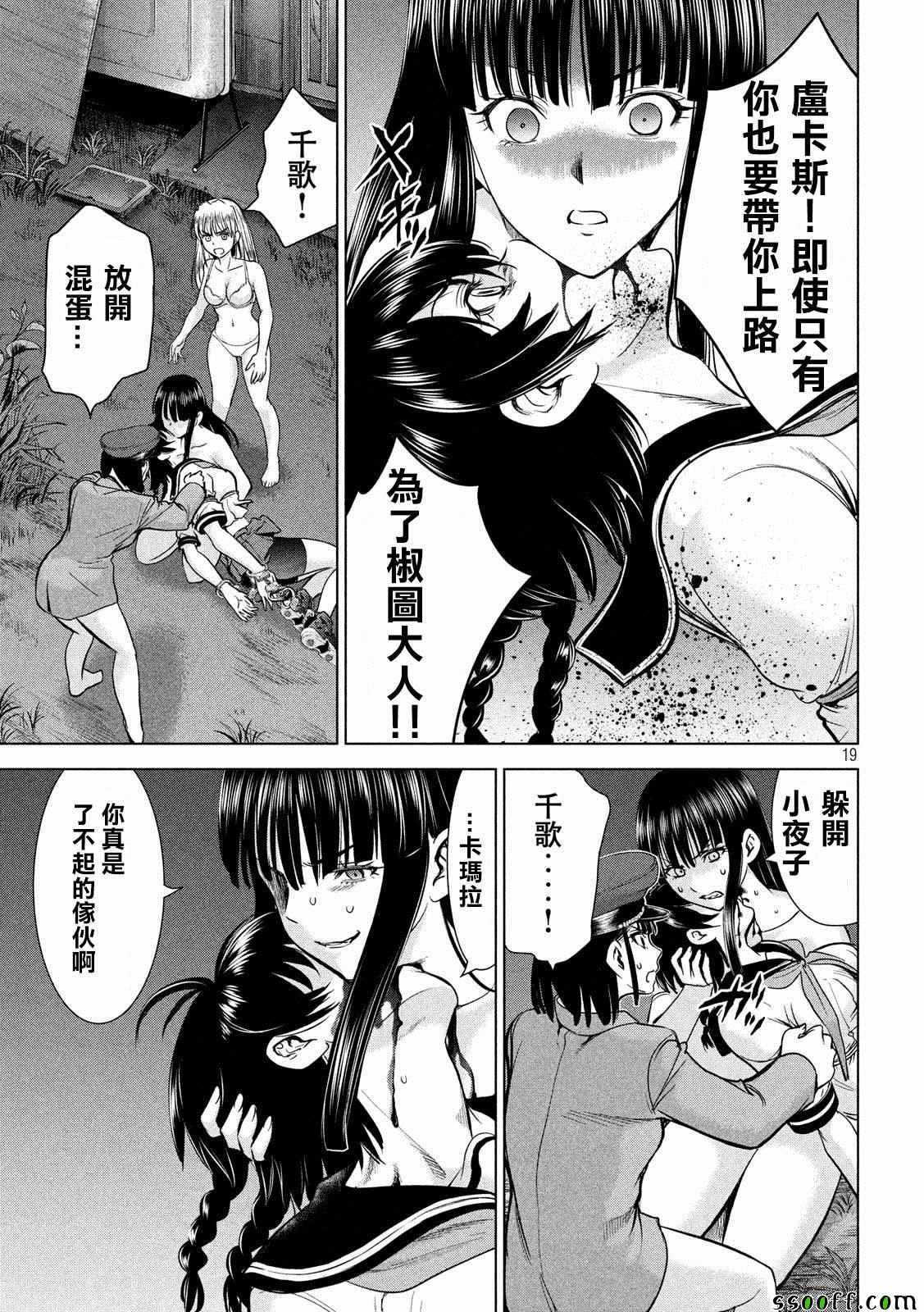 《Satanophany》漫画最新章节第112话免费下拉式在线观看章节第【18】张图片