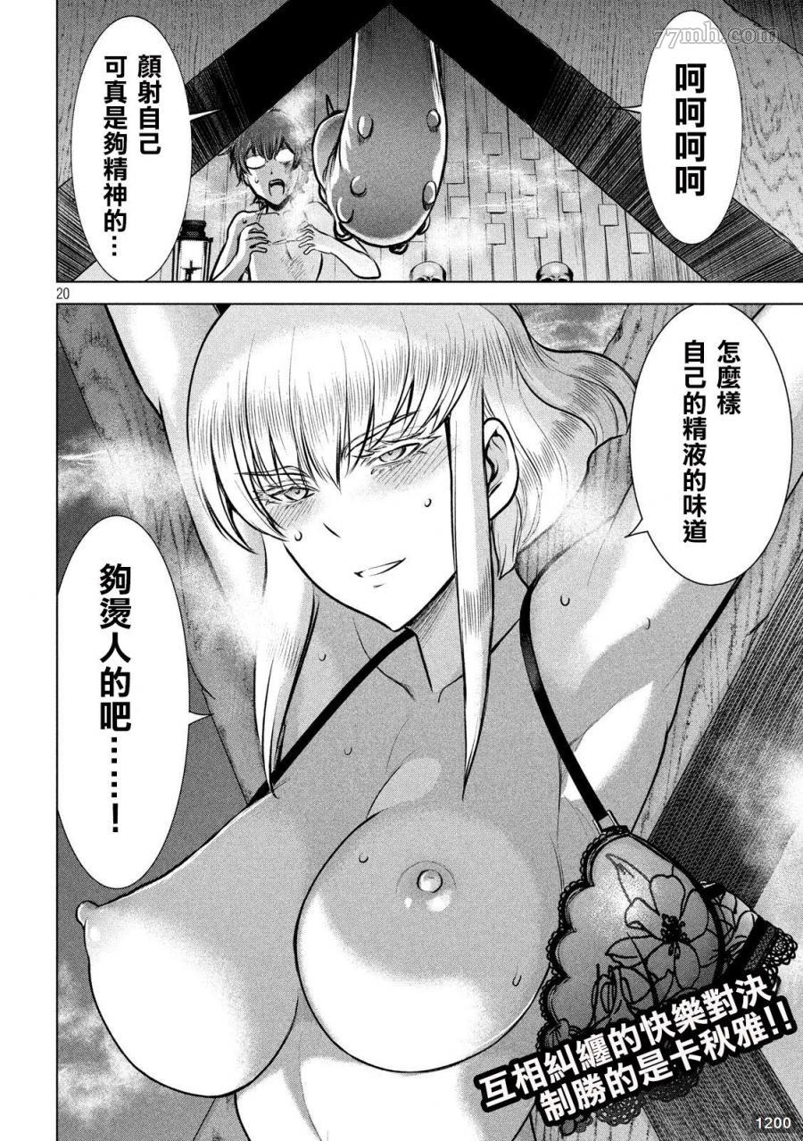 《Satanophany》漫画最新章节第123话 初次的快感免费下拉式在线观看章节第【20】张图片