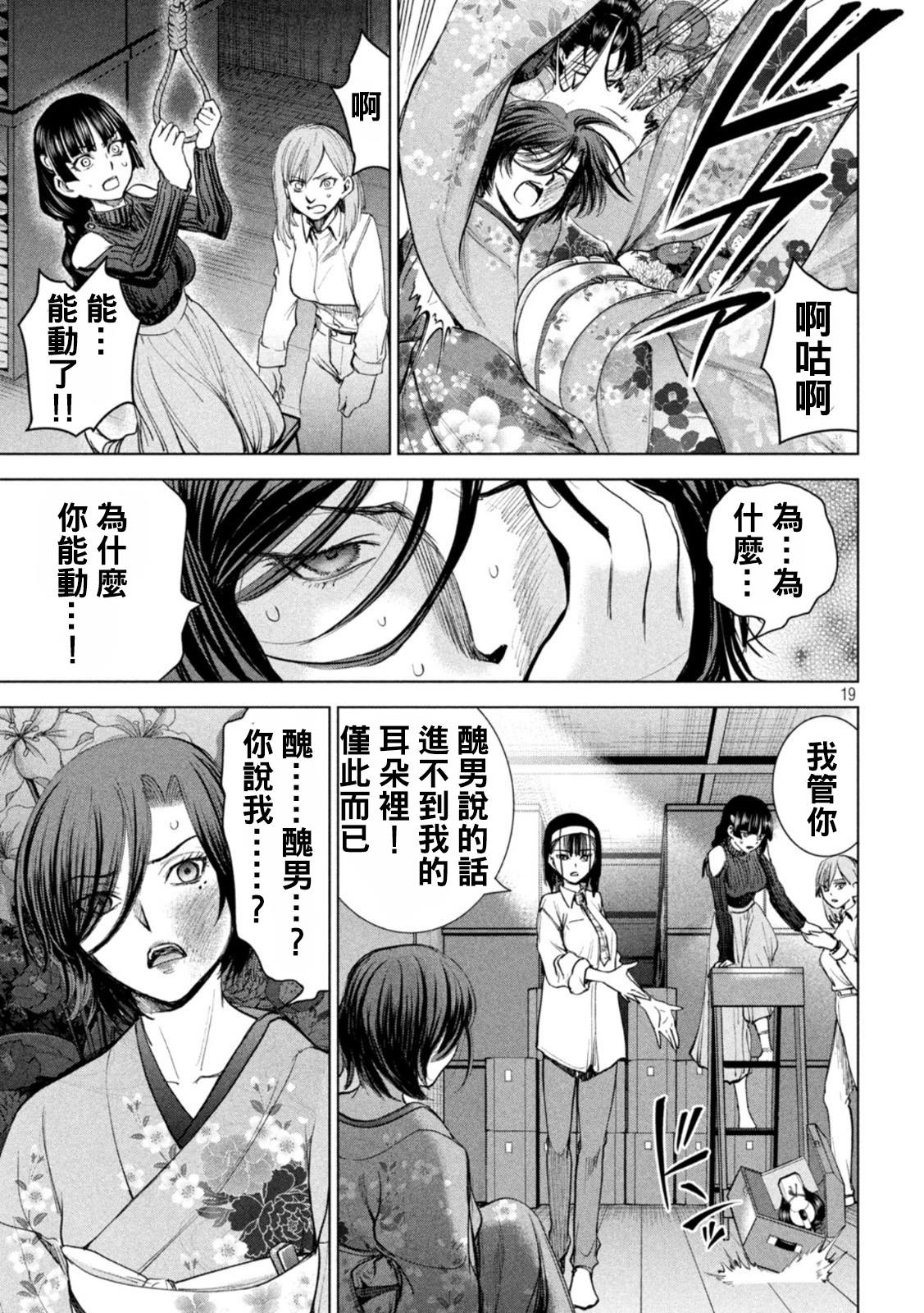 《Satanophany》漫画最新章节第220话 成为美丽的瞬间免费下拉式在线观看章节第【19】张图片