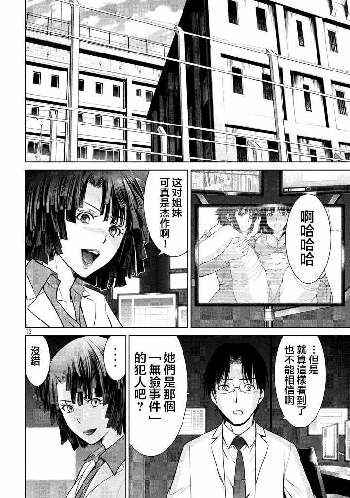 《Satanophany》漫画最新章节第19话免费下拉式在线观看章节第【14】张图片