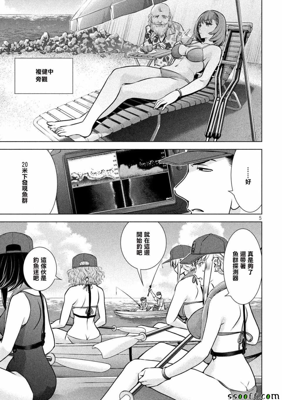 《Satanophany》漫画最新章节第104话免费下拉式在线观看章节第【4】张图片