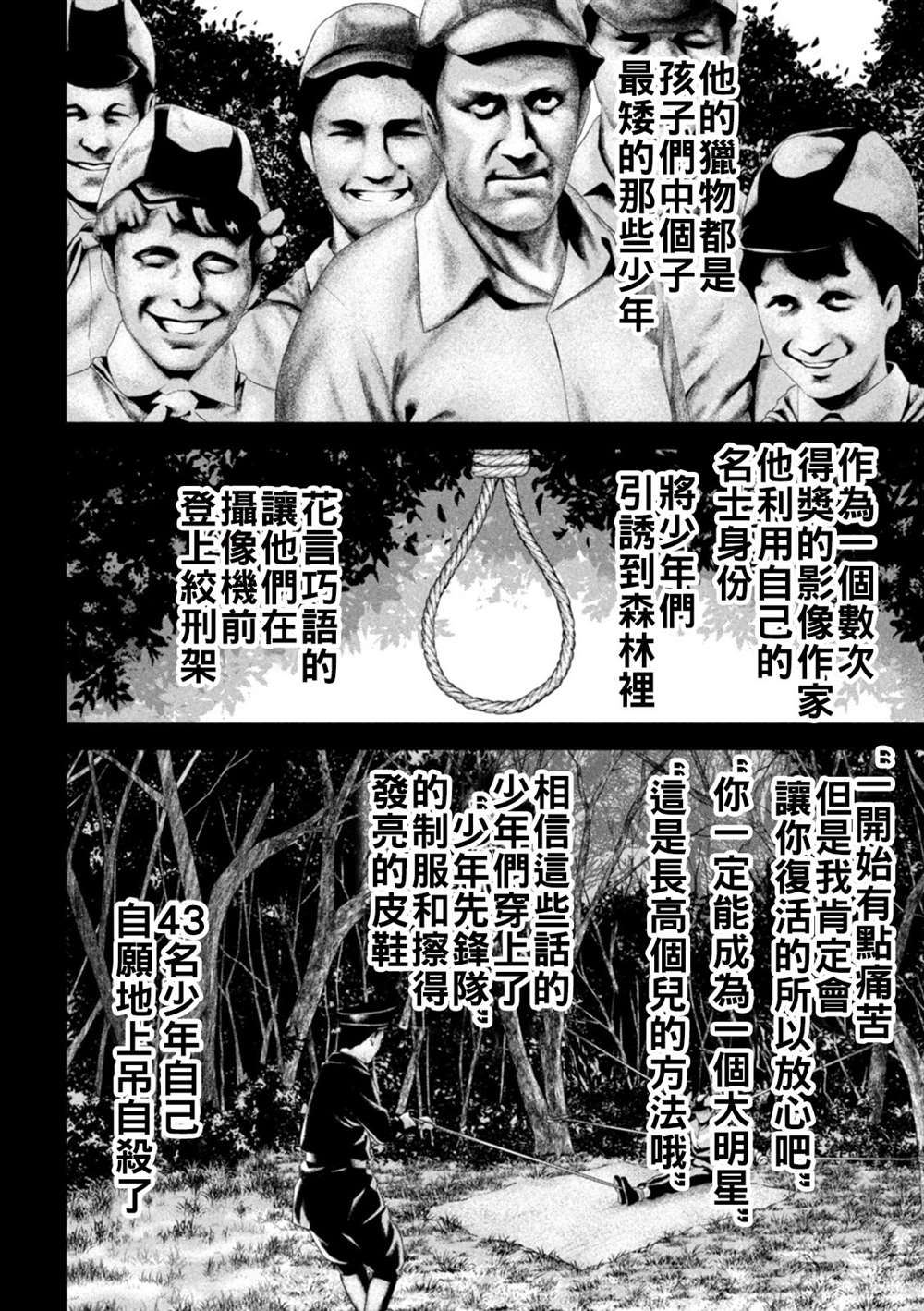 《Satanophany》漫画最新章节第217话免费下拉式在线观看章节第【12】张图片