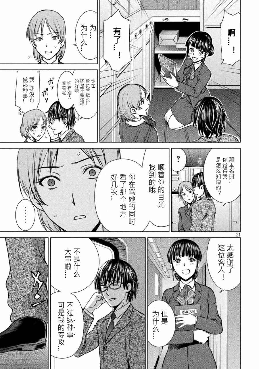 《Satanophany》漫画最新章节第15话免费下拉式在线观看章节第【21】张图片