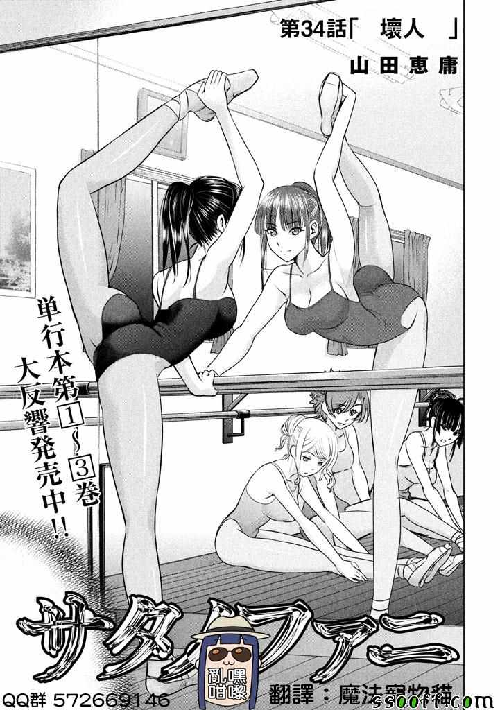 《Satanophany》漫画最新章节第34话免费下拉式在线观看章节第【1】张图片