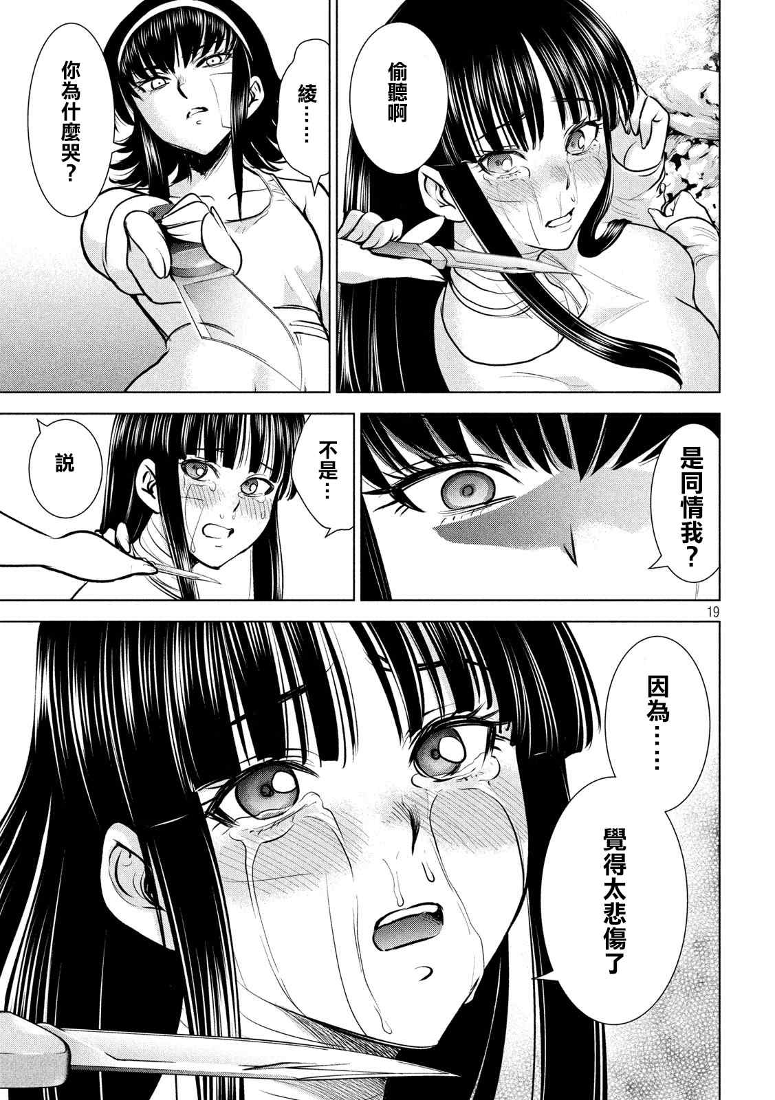 《Satanophany》漫画最新章节第135话 睦雄免费下拉式在线观看章节第【18】张图片