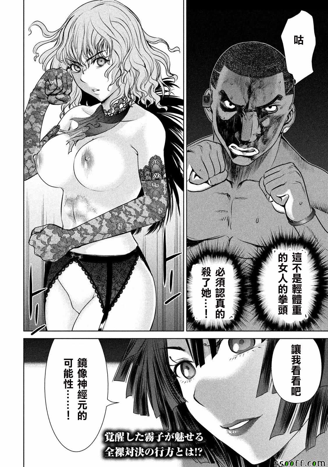 《Satanophany》漫画最新章节第44话免费下拉式在线观看章节第【19】张图片