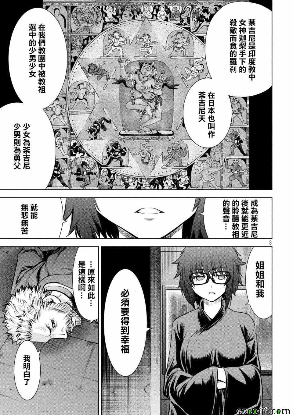《Satanophany》漫画最新章节第109话免费下拉式在线观看章节第【3】张图片