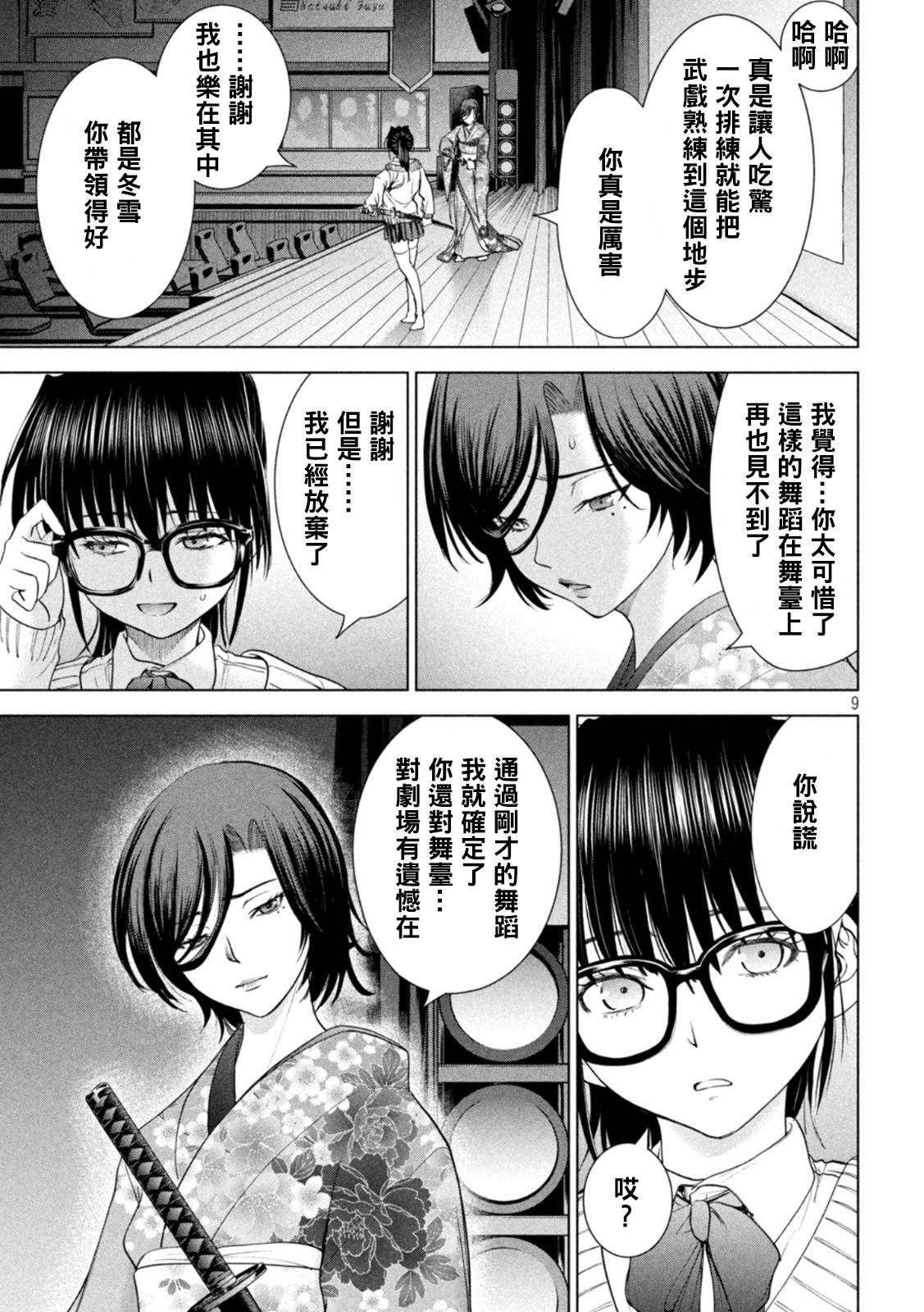 《Satanophany》漫画最新章节第216话 美杜莎的本体免费下拉式在线观看章节第【9】张图片