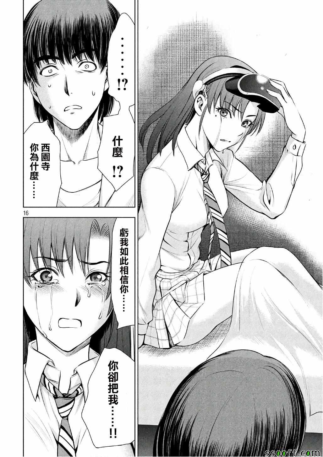《Satanophany》漫画最新章节第53话免费下拉式在线观看章节第【16】张图片
