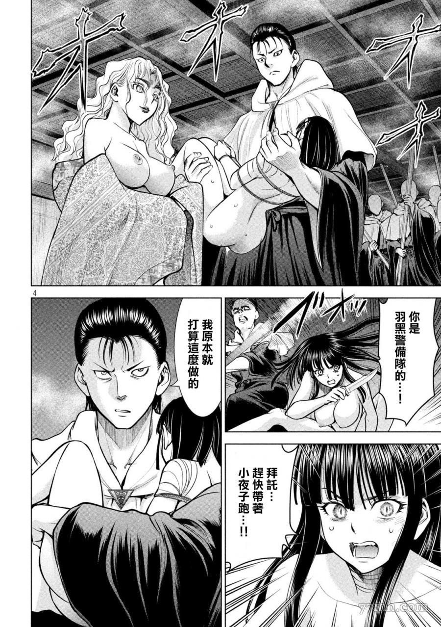 《Satanophany》漫画最新章节第166话免费下拉式在线观看章节第【4】张图片