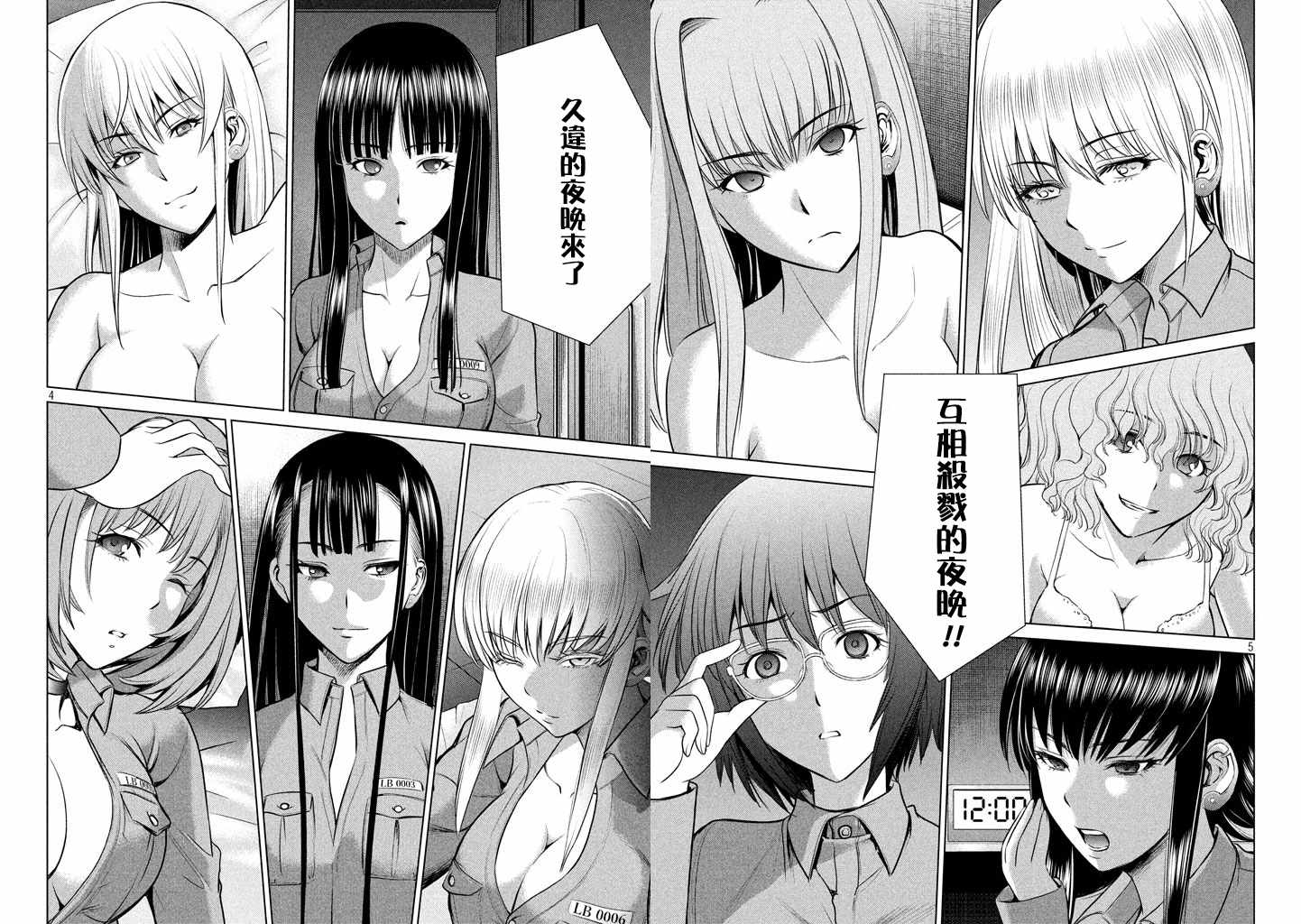 《Satanophany》漫画最新章节第21话免费下拉式在线观看章节第【4】张图片