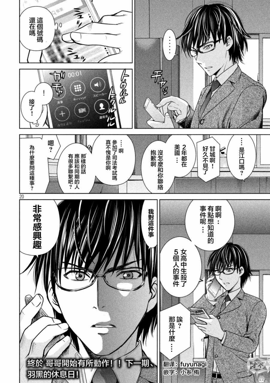 《Satanophany》漫画最新章节第17话免费下拉式在线观看章节第【20】张图片