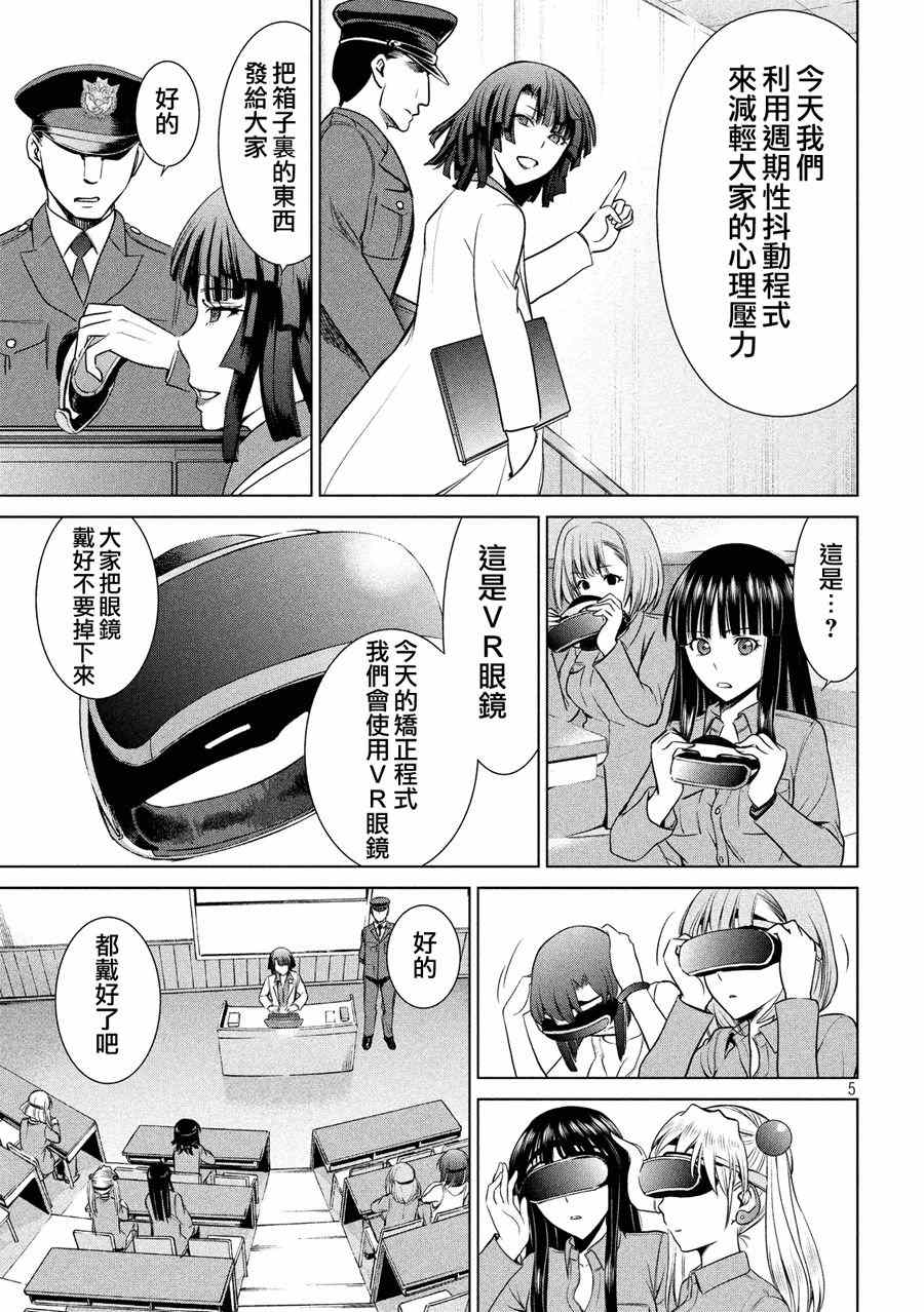《Satanophany》漫画最新章节第8话免费下拉式在线观看章节第【5】张图片