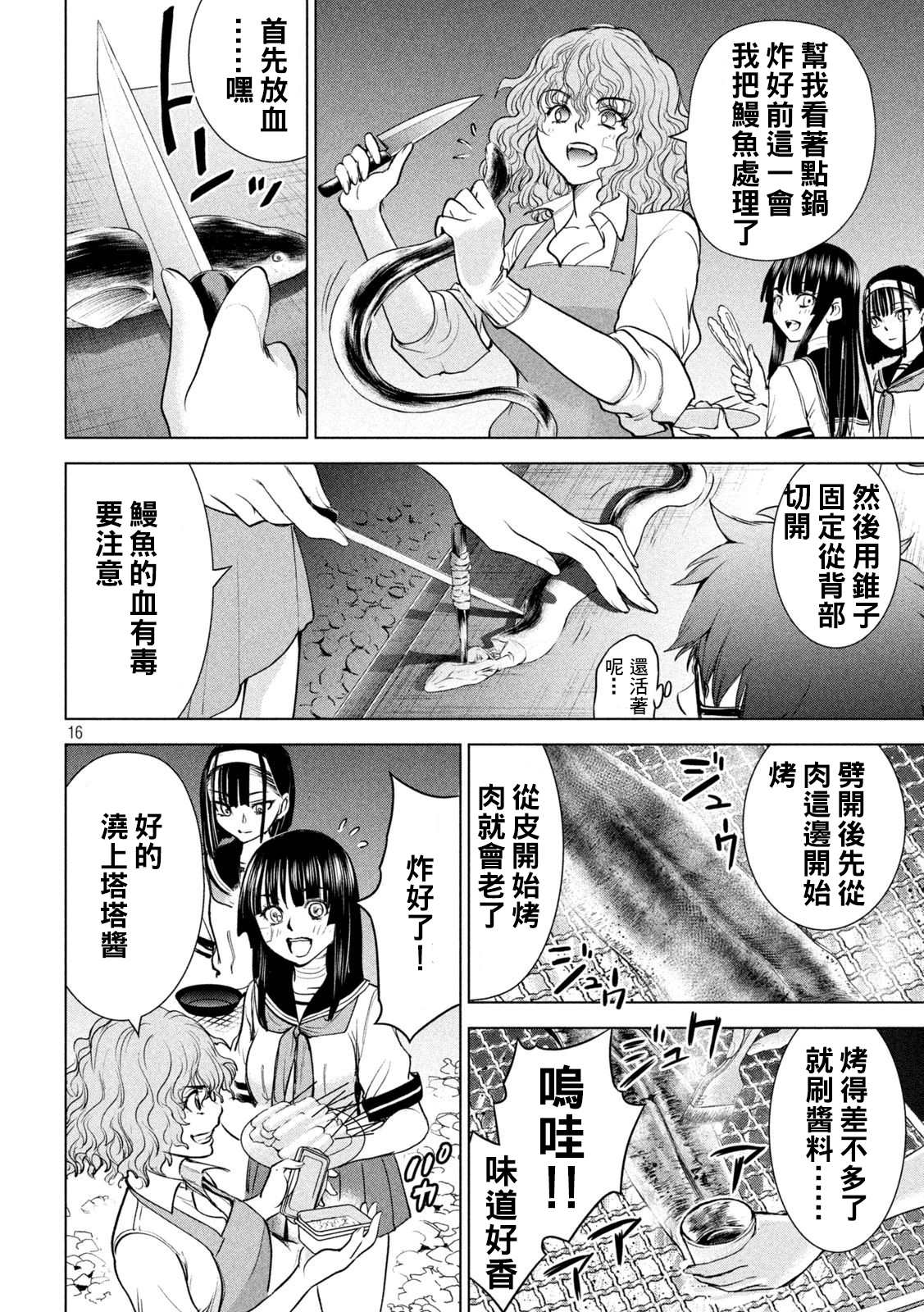 《Satanophany》漫画最新章节第200话 新的誓言免费下拉式在线观看章节第【15】张图片