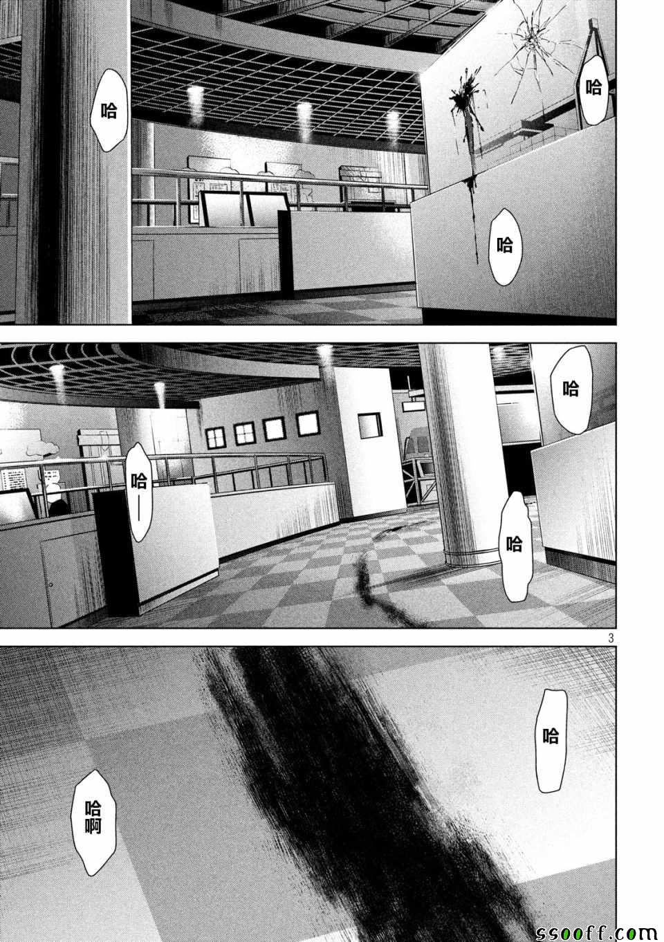 《Satanophany》漫画最新章节第90话免费下拉式在线观看章节第【3】张图片