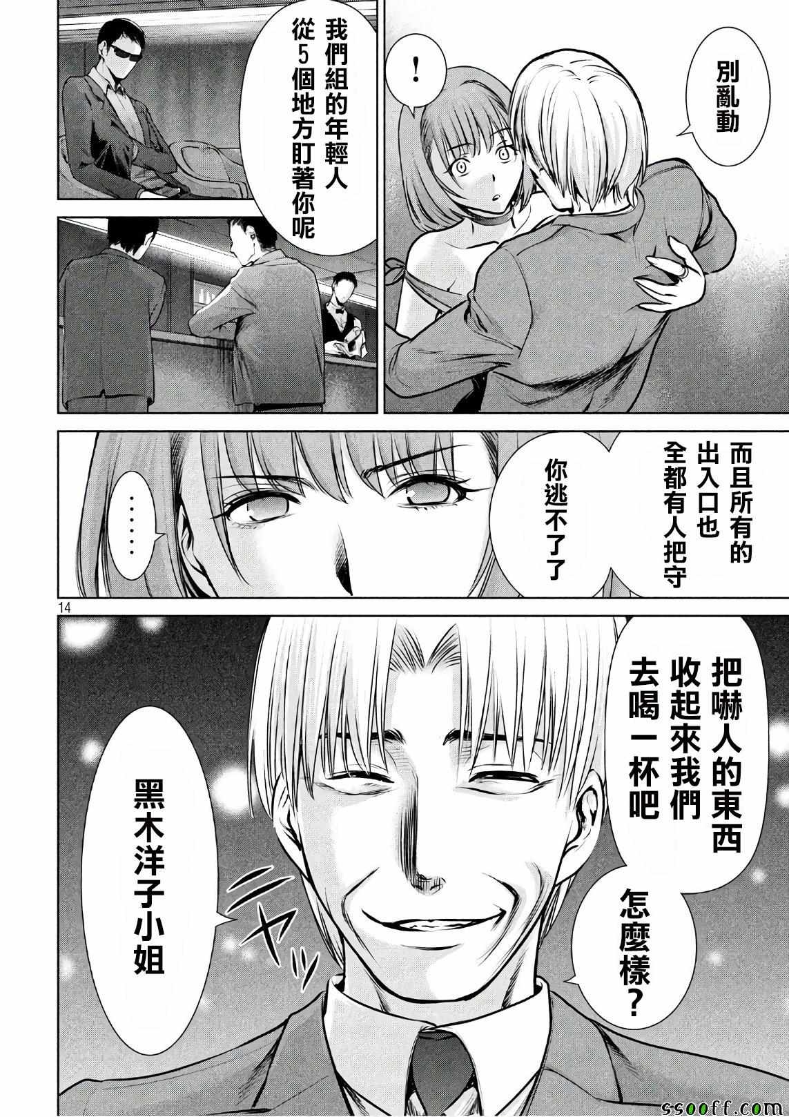 《Satanophany》漫画最新章节第64话免费下拉式在线观看章节第【14】张图片