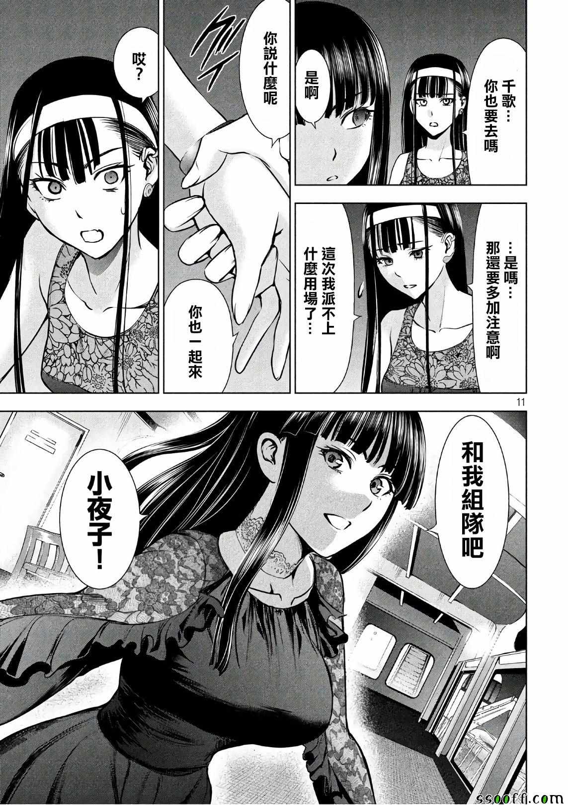 《Satanophany》漫画最新章节第58话免费下拉式在线观看章节第【11】张图片