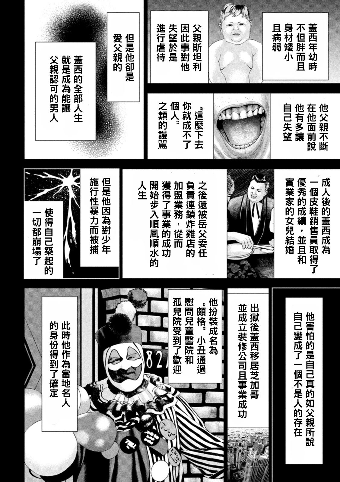 《Satanophany》漫画最新章节第219话 杀人小丑免费下拉式在线观看章节第【15】张图片