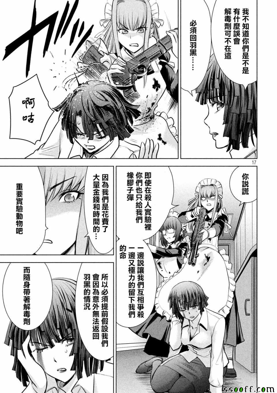 《Satanophany》漫画最新章节第90话免费下拉式在线观看章节第【17】张图片