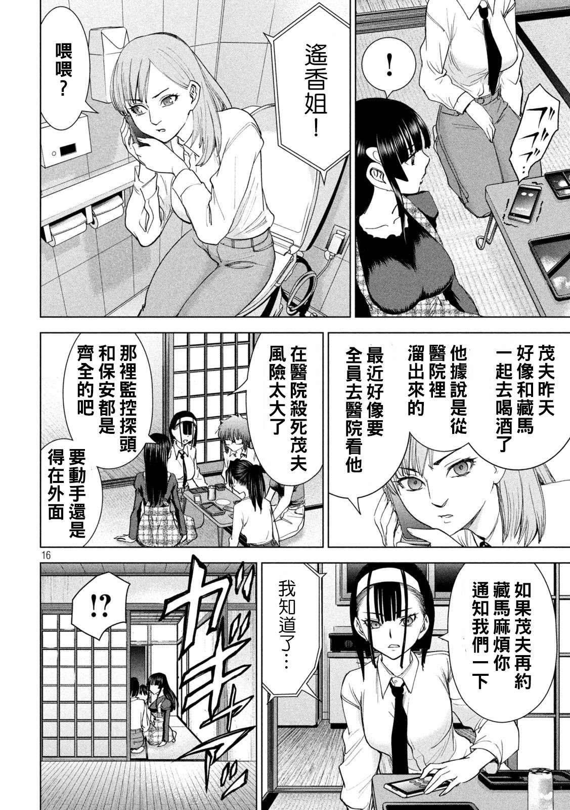 《Satanophany》漫画最新章节第224话 应处的世界免费下拉式在线观看章节第【16】张图片