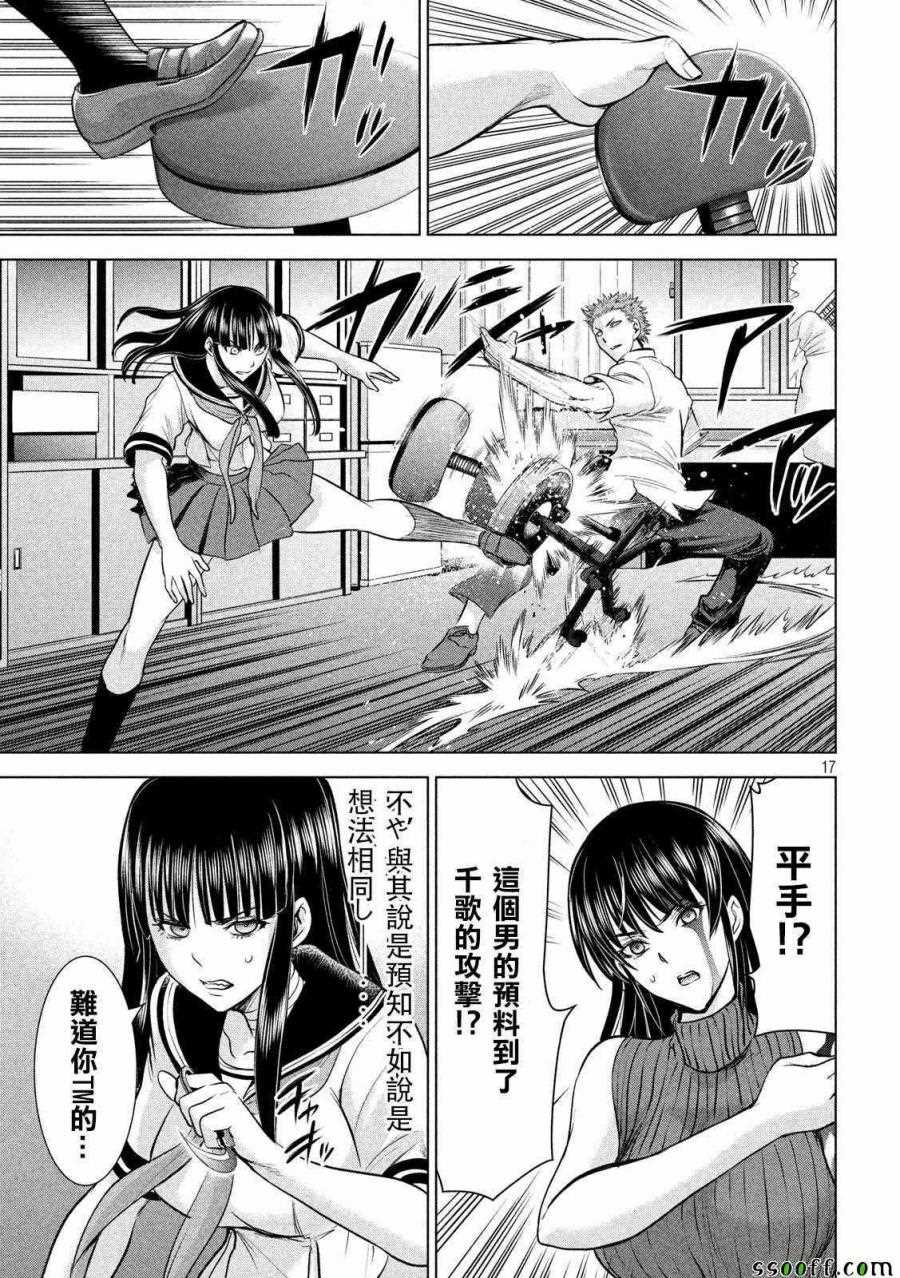《Satanophany》漫画最新章节第115话免费下拉式在线观看章节第【16】张图片