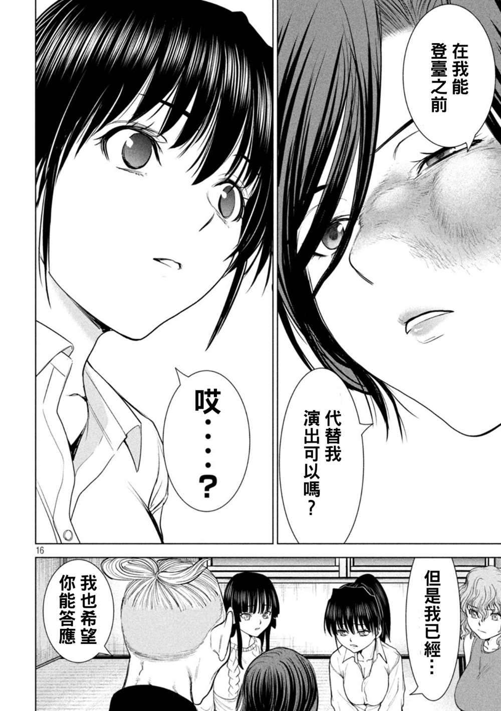 《Satanophany》漫画最新章节第223话免费下拉式在线观看章节第【15】张图片