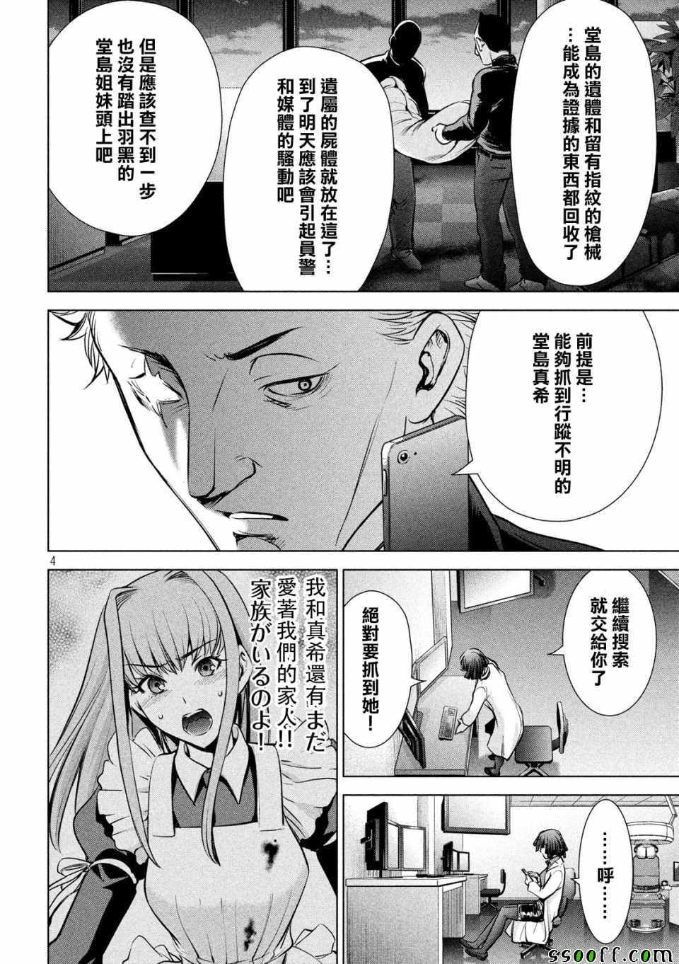 《Satanophany》漫画最新章节第101话免费下拉式在线观看章节第【4】张图片