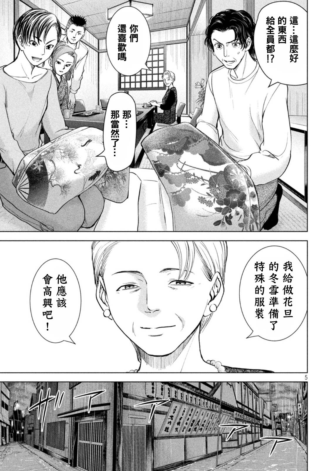 《Satanophany》漫画最新章节第216话 美杜莎的本体免费下拉式在线观看章节第【5】张图片