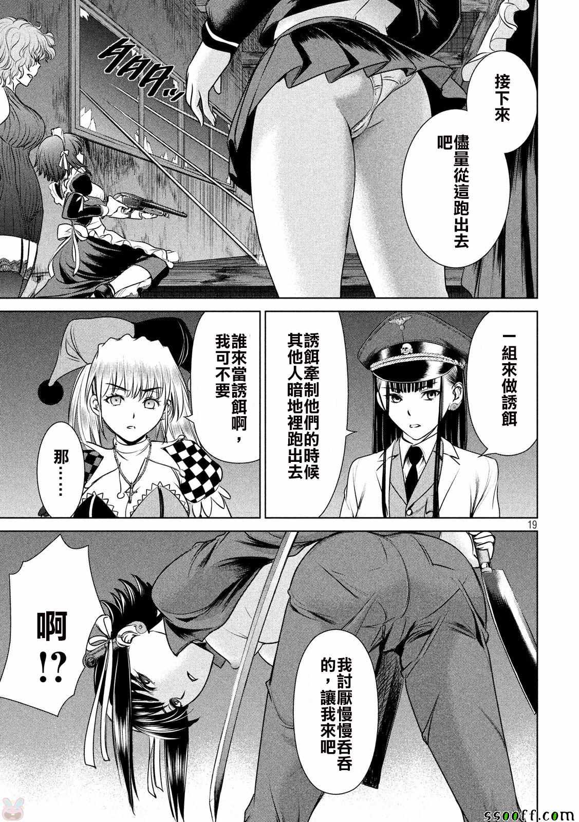 《Satanophany》漫画最新章节第37话免费下拉式在线观看章节第【18】张图片