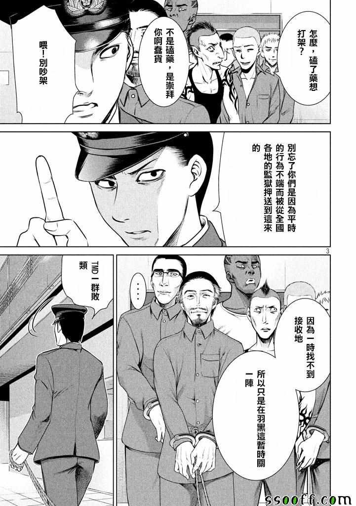 《Satanophany》漫画最新章节第34话免费下拉式在线观看章节第【3】张图片