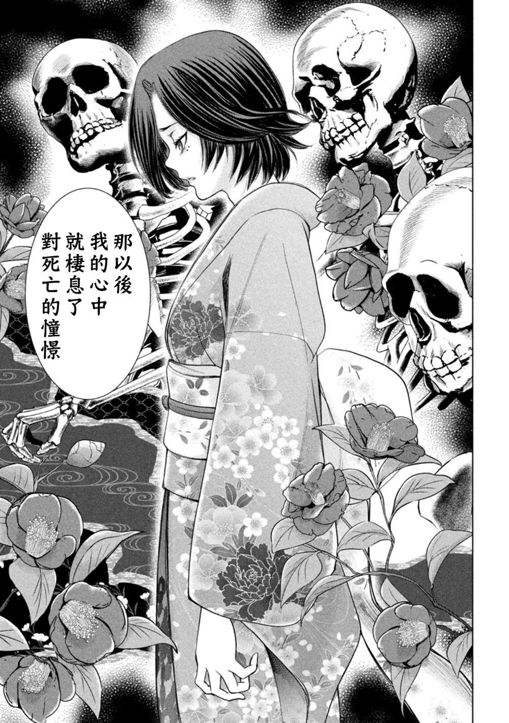 《Satanophany》漫画最新章节第217话免费下拉式在线观看章节第【17】张图片