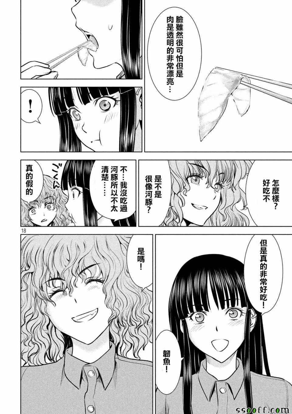 《Satanophany》漫画最新章节第105话免费下拉式在线观看章节第【18】张图片